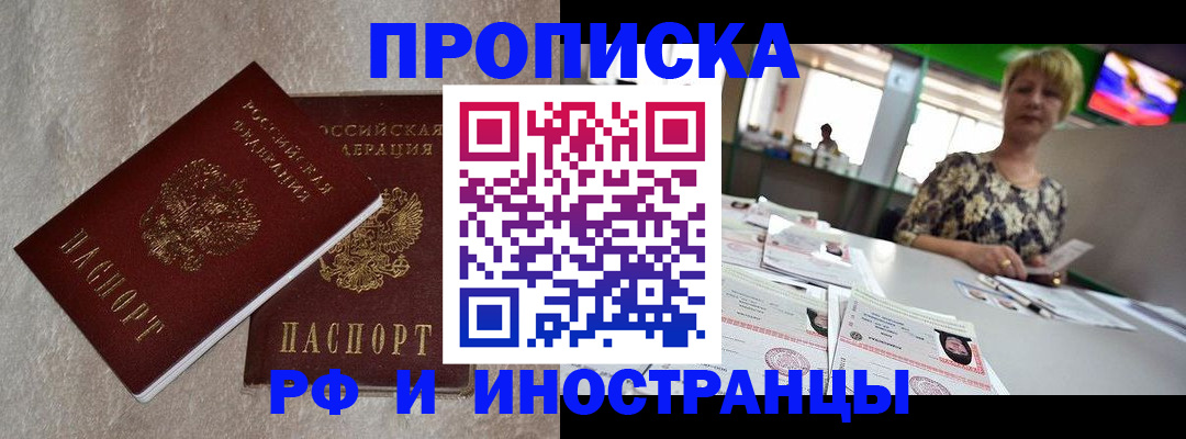 временная регистрация купить в Киреевске