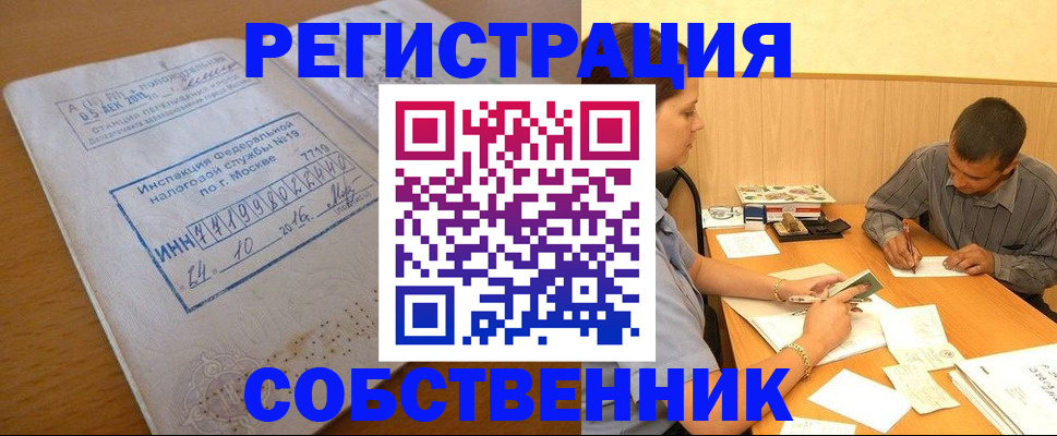 прописка от собственника в Киреевске