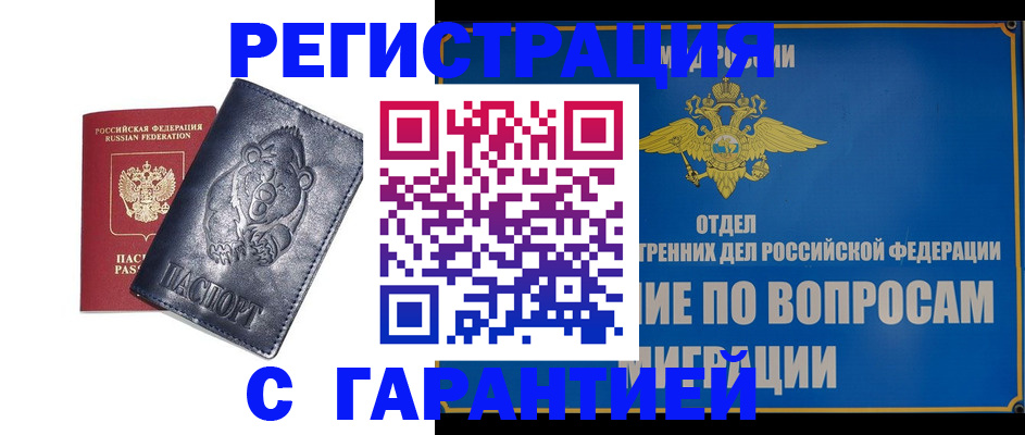 временная регистрация недорого в Киреевске